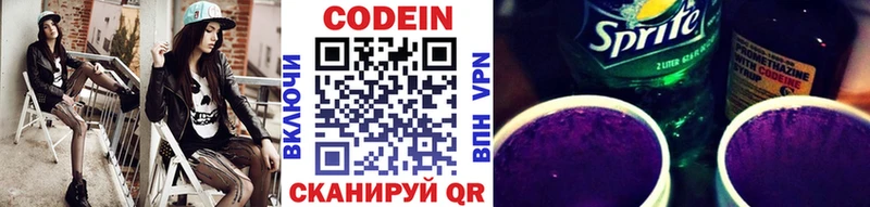 Codein напиток Lean (лин) Верхоянск